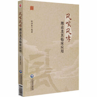 风咳风哮理论及其临床应用