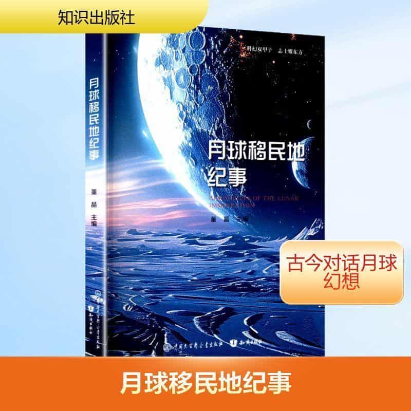 月球移民地纪事