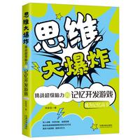 思维大爆炸:挑战超级脑力的记忆开发游戏——成为记忆高手