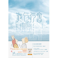 旅行疗愈心理学
