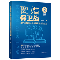 离婚保卫战：手把手教你如何争取离婚合法权益