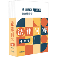 法律问答十卷书:生老病死卷