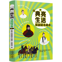 “典”亮生活·漫画民法典