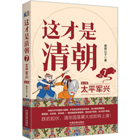 这才是清朝(7):太平军兴
