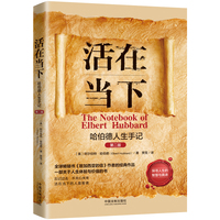 活在当下