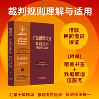公司纠纷裁判规则理解与适用