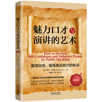 魅力口才与演讲的艺术