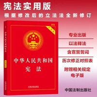 中华人民共和国宪法——实用版