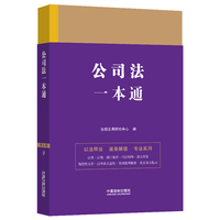 公司法一本通