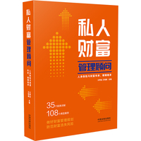 私人财富管理顾问——人身保险与财富传承、婚姻继承