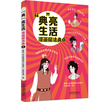 民法典学习读本