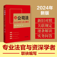 新公司法条文对照与重点解读
