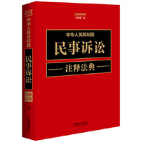 中华人民共和国经济注释法典