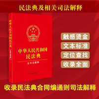 中华人民共和国民法典