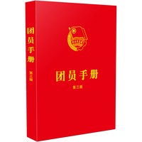 团员手册