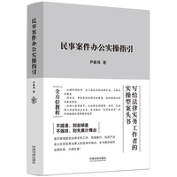 民事案件办公实操指引