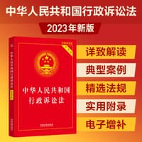 中华人民共和国行政诉讼法——实用版