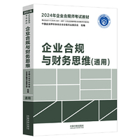 企业合规与审计思维——通用