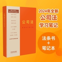 公司法——高效学习笔记版