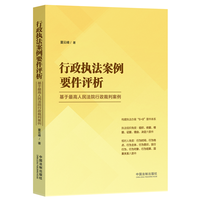 法院执行办案实用手册