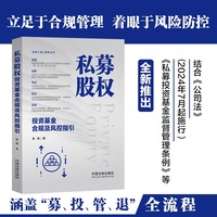 私募股权投资基金合规及风控指引