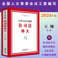 中华人民共和国公司法释义