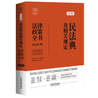 最新侵权责任法规及司法解释全编