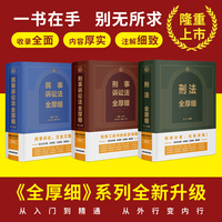 刑事诉讼法全厚细