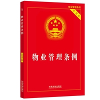物业管理条例——实用版