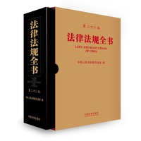法律法规全书