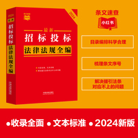 最新招标投标法律法规全编