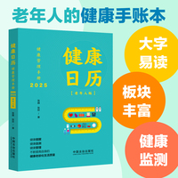 健康日历：健康管理手册