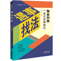 物业纠纷一站式法律指引