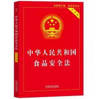 中华人民共和国食品安全法——实用版: