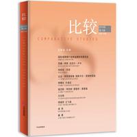 比较·2019年第3辑 总第102辑