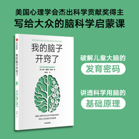 我的脑子开窍了