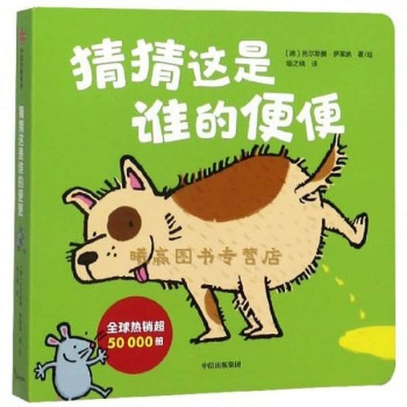 猜猜这是谁的便便
