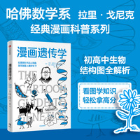 漫画遗传学