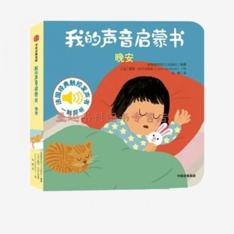 晚安