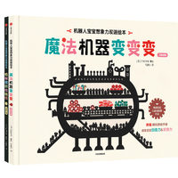 机械胳膊找找找——汉英对照