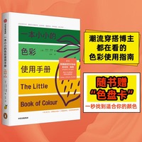 一本小小的色彩使用手册