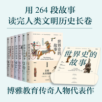 世界史的故事(6):旧世界的终结——13世纪－15世纪