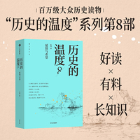 历史的温度(8):延续与希望