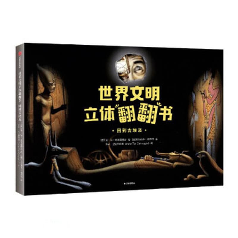 回到古埃及