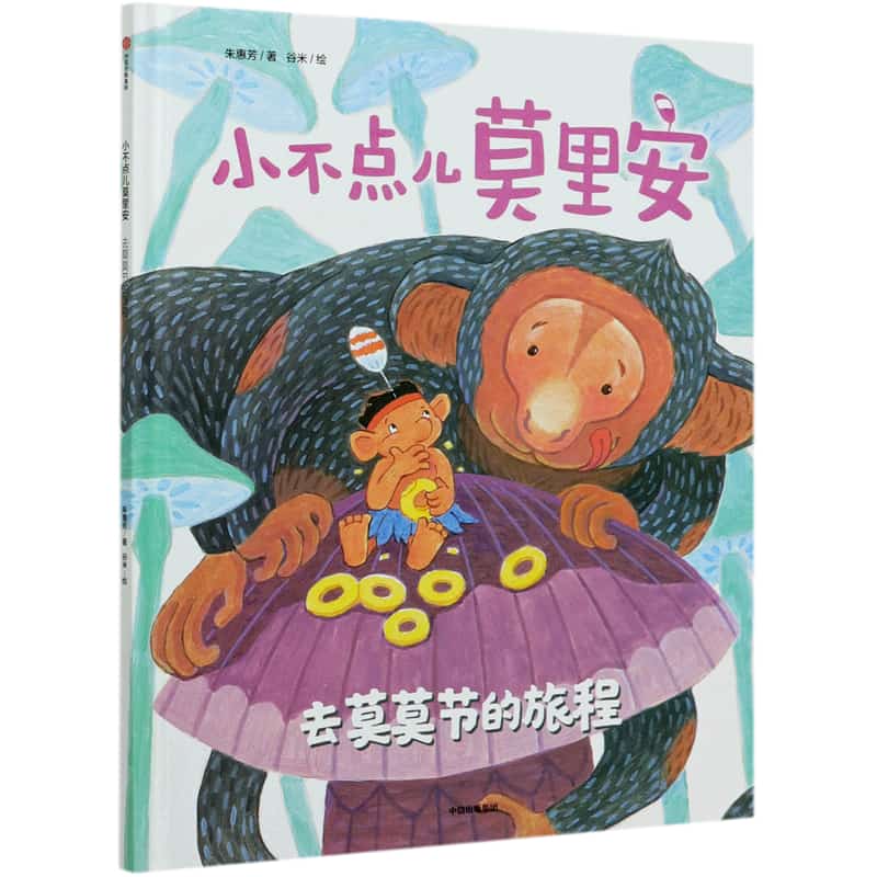 去莫莫节的旅程