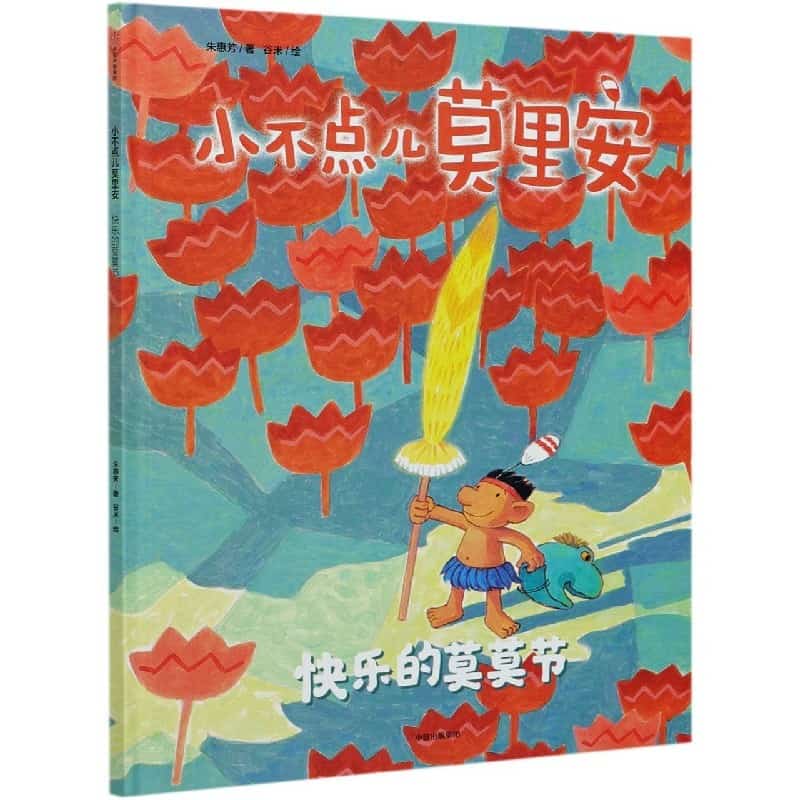 快乐的莫莫节