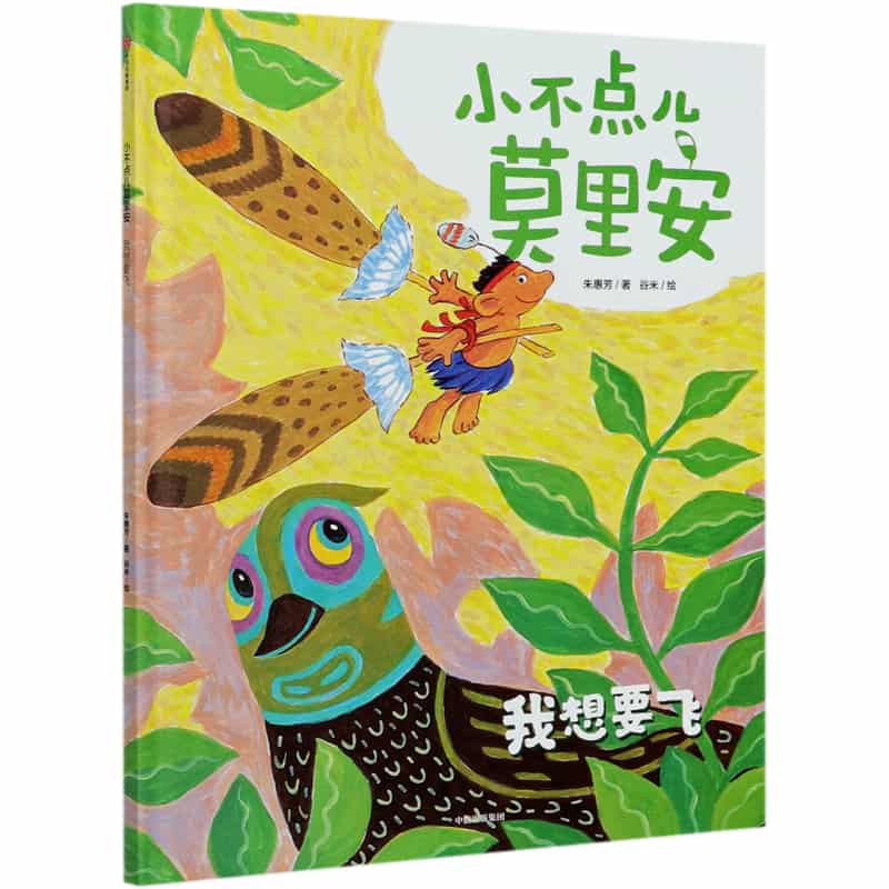 我想要飞
