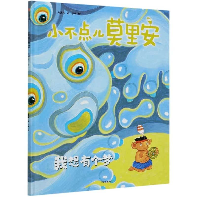 我想有个梦