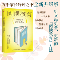 阅读教育：做孩子的成长合伙人