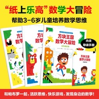 方块王国数学大冒险:乱涂大魔王